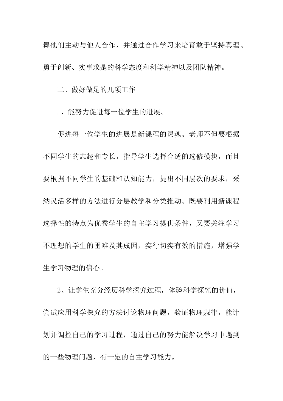 高一下册物理教学计划_第3页