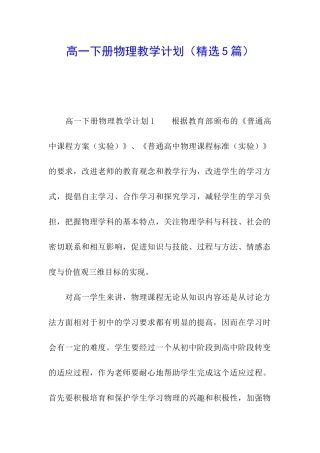 高一下册物理教学计划