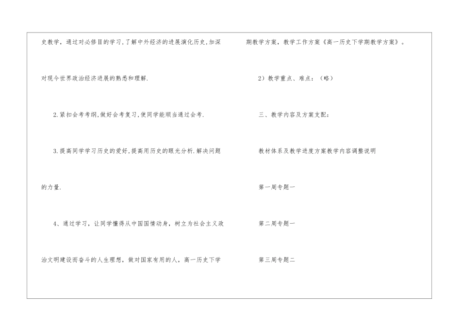 高一下学期历史教学计划汇编五篇_第2页