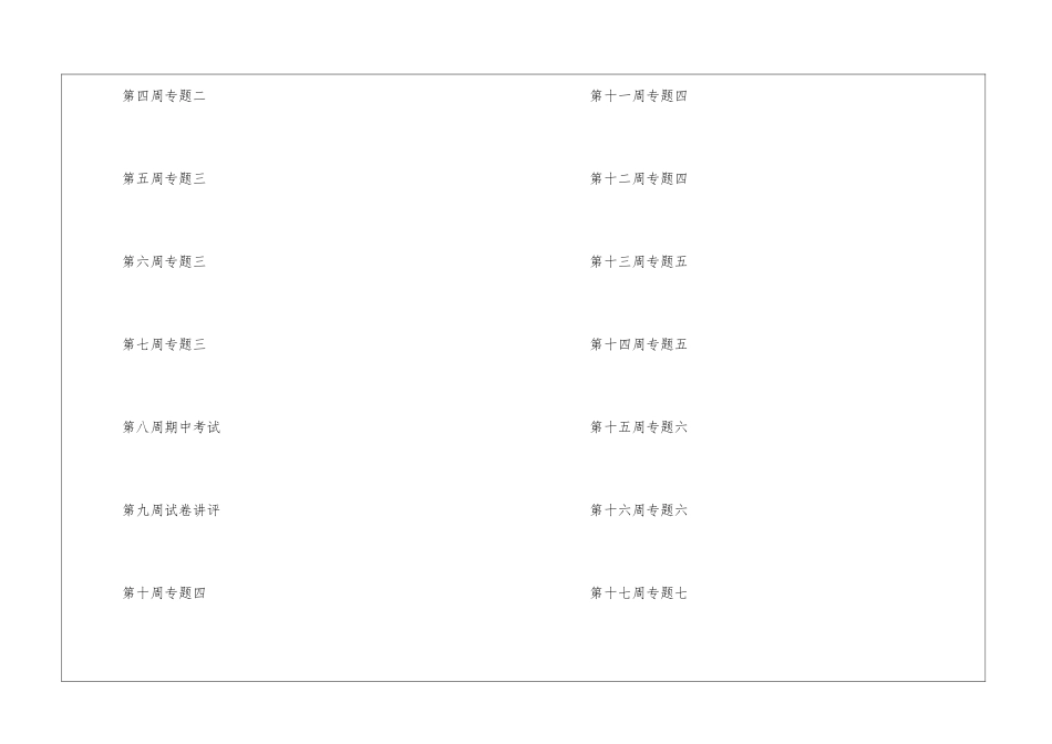 高一下学期历史教学计划汇编五篇_第3页