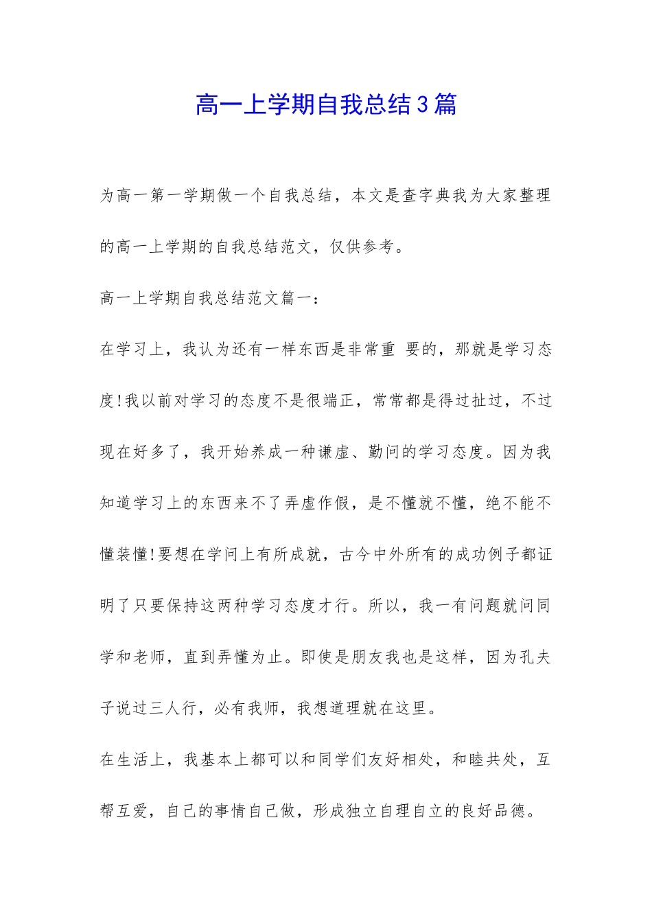 高一上学期自我总结3篇-_第1页