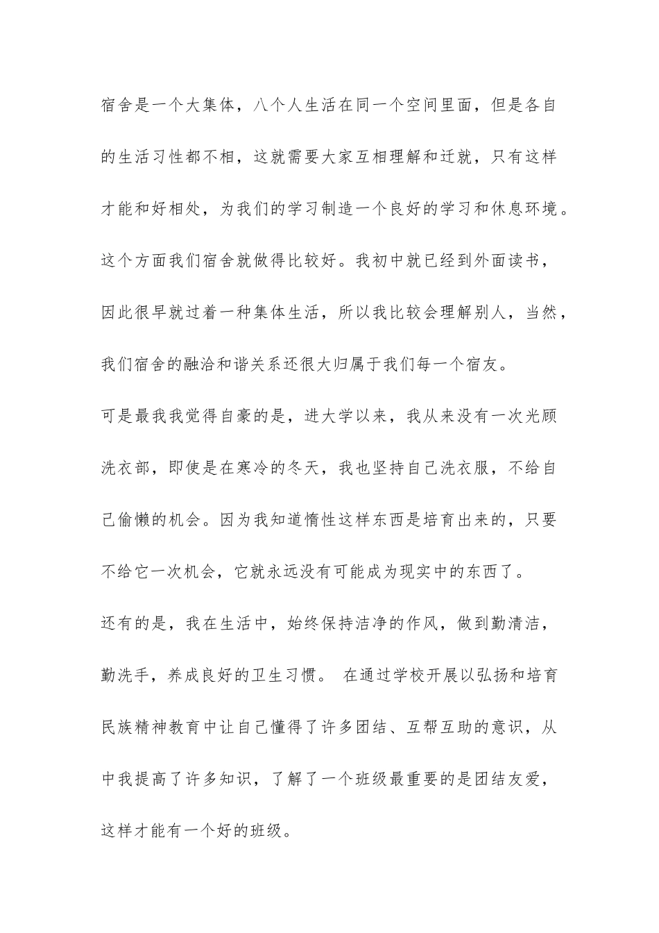 高一上学期自我总结3篇-_第2页