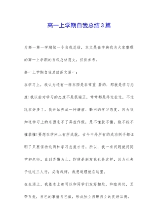 高一上学期自我总结3篇-