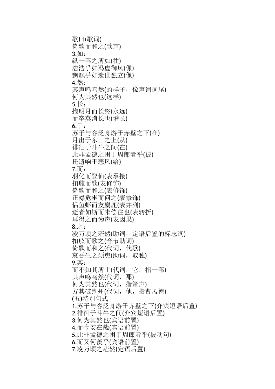 高一下册语文《赤壁赋》知识点整理_第2页