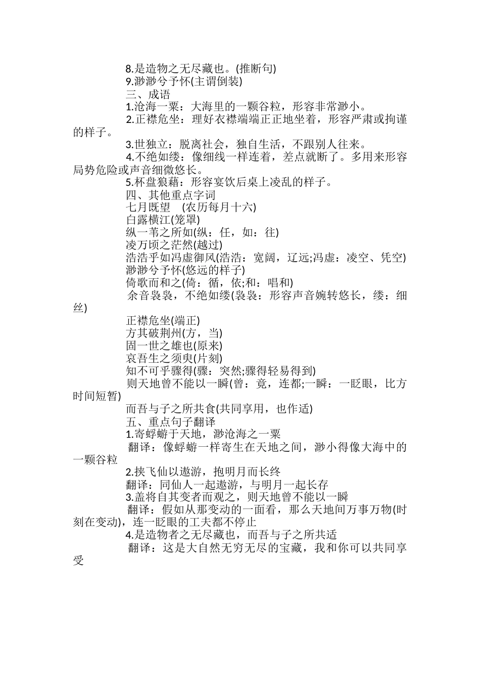 高一下册语文《赤壁赋》知识点整理_第3页