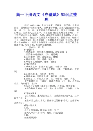 高一下册语文《赤壁赋》知识点整理