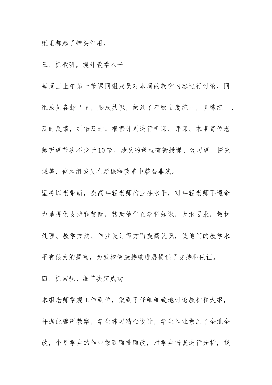 高一下学期化学教学工作总结4篇-_第2页