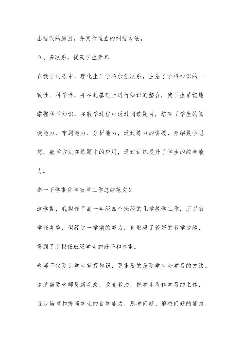 高一下学期化学教学工作总结4篇-_第3页