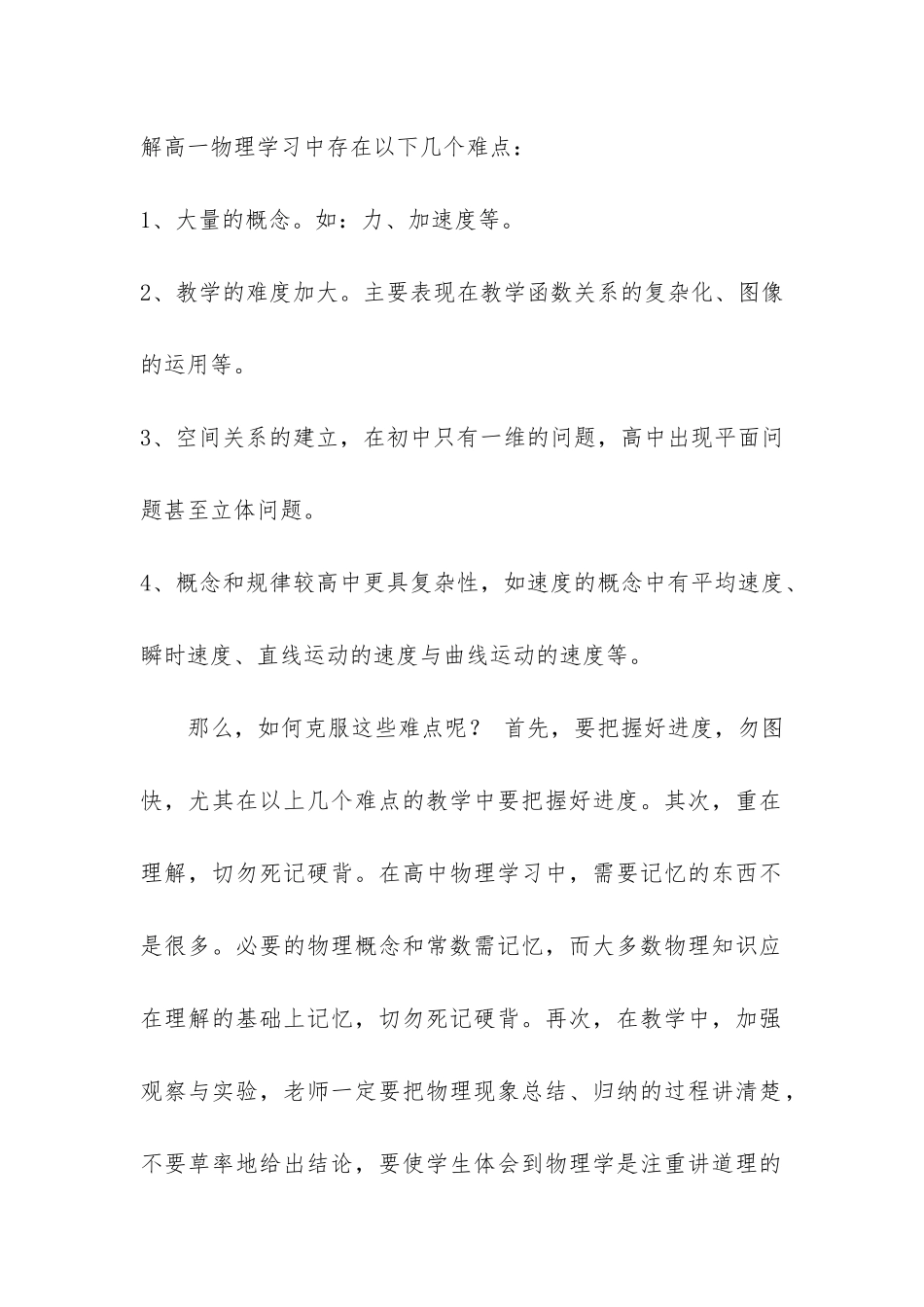 高一下册生物教学工作总结共7篇-高一生物工作总结下学期_第2页