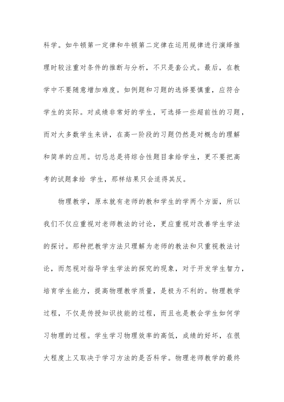 高一下册生物教学工作总结共7篇-高一生物工作总结下学期_第3页