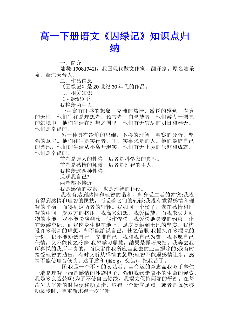 高一下册语文《囚绿记》知识点归纳_第1页