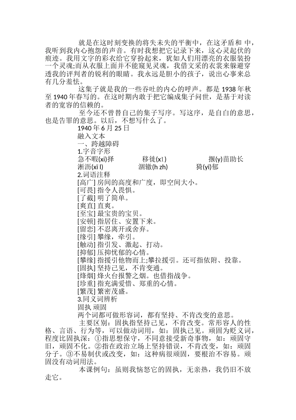 高一下册语文《囚绿记》知识点归纳_第2页