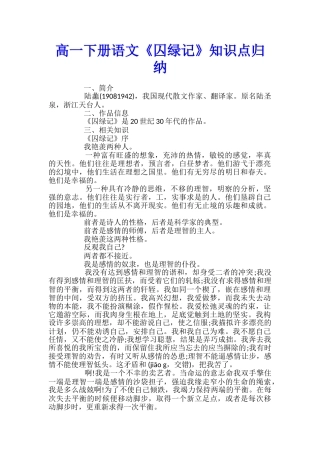 高一下册语文《囚绿记》知识点归纳