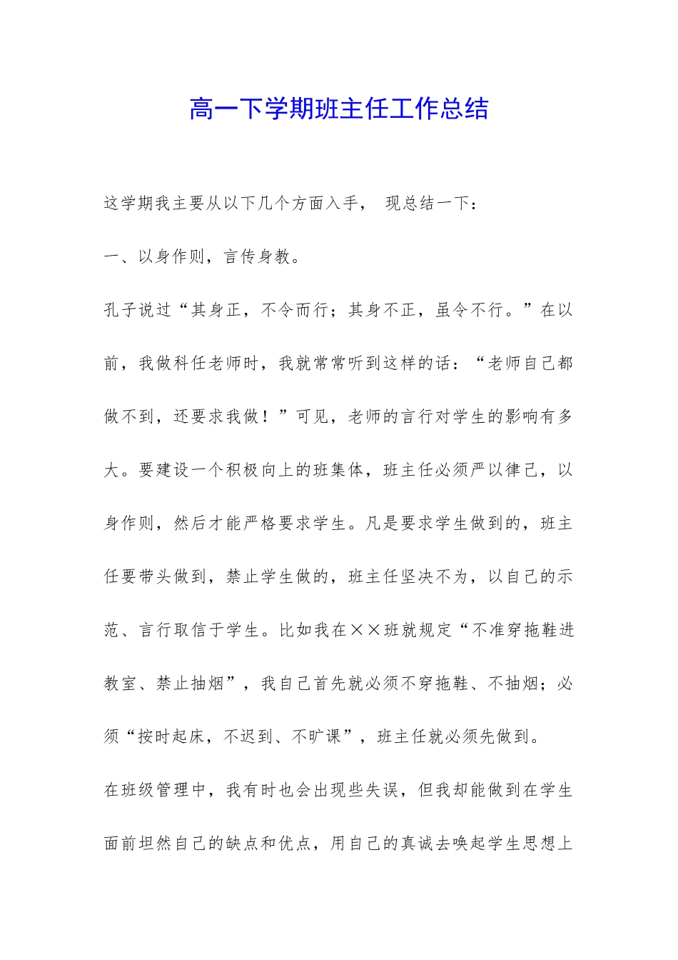 高一下学期班主任工作总结_第1页