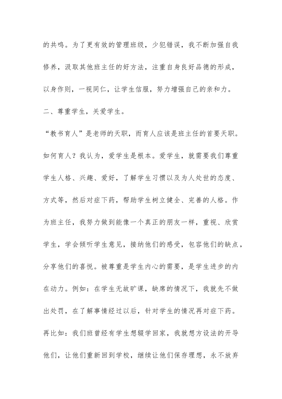 高一下学期班主任工作总结_第2页