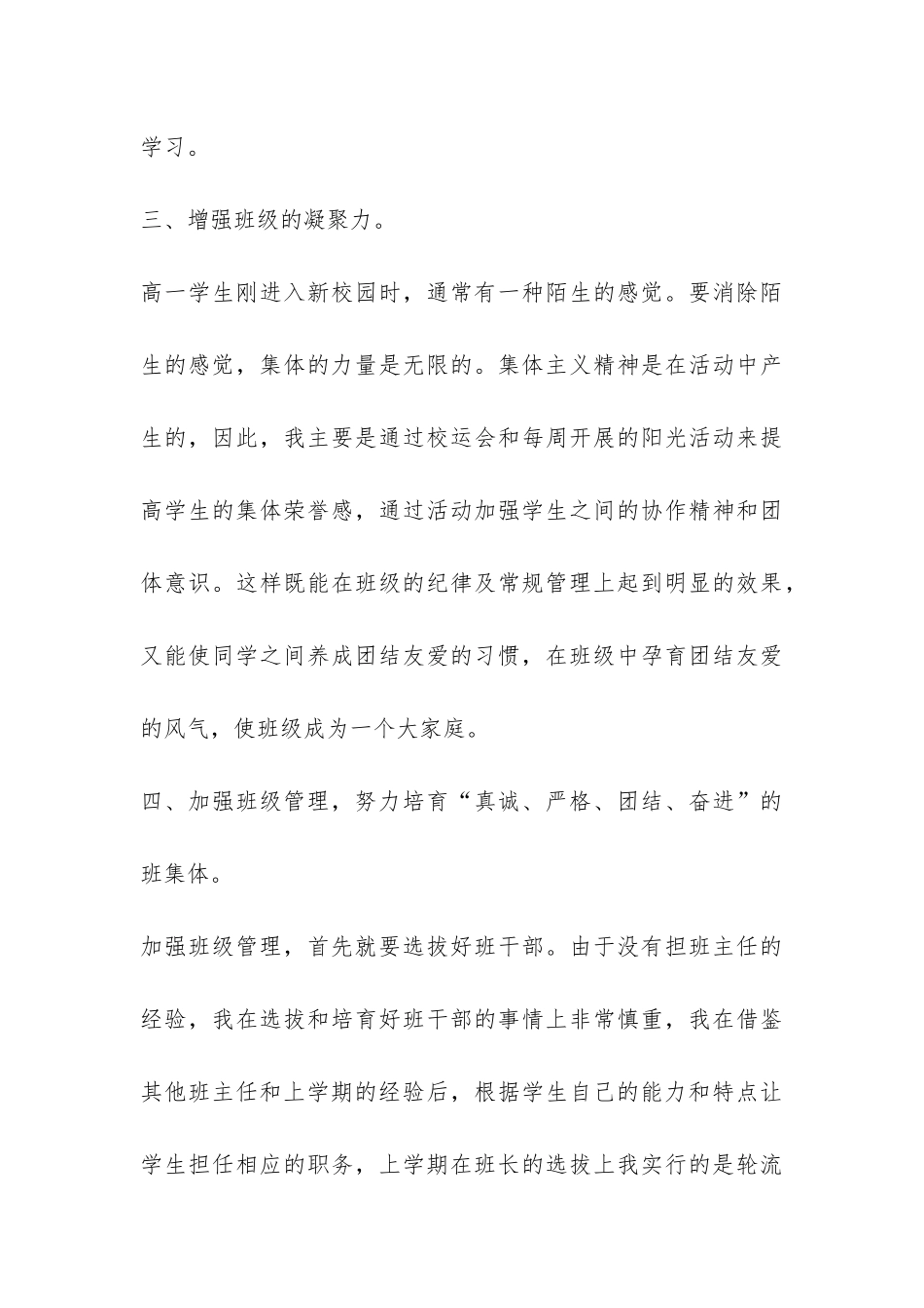 高一下学期班主任工作总结_第3页