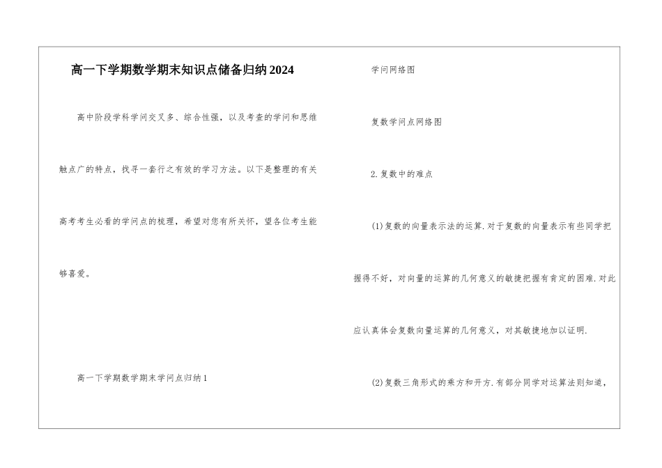 高一下学期数学期末知识点储备归纳2024_第1页