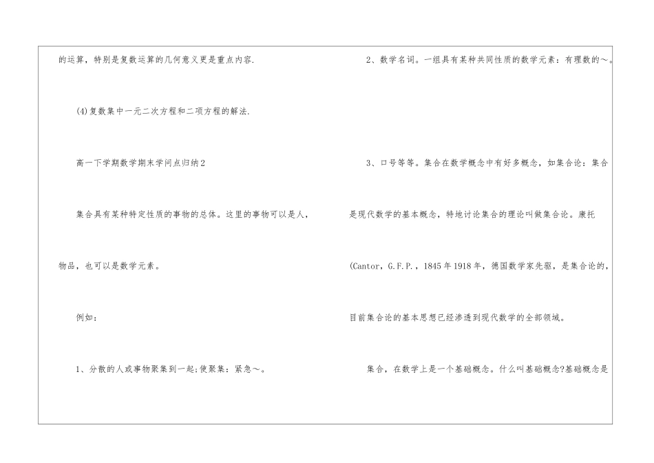 高一下学期数学期末知识点储备归纳2024_第3页