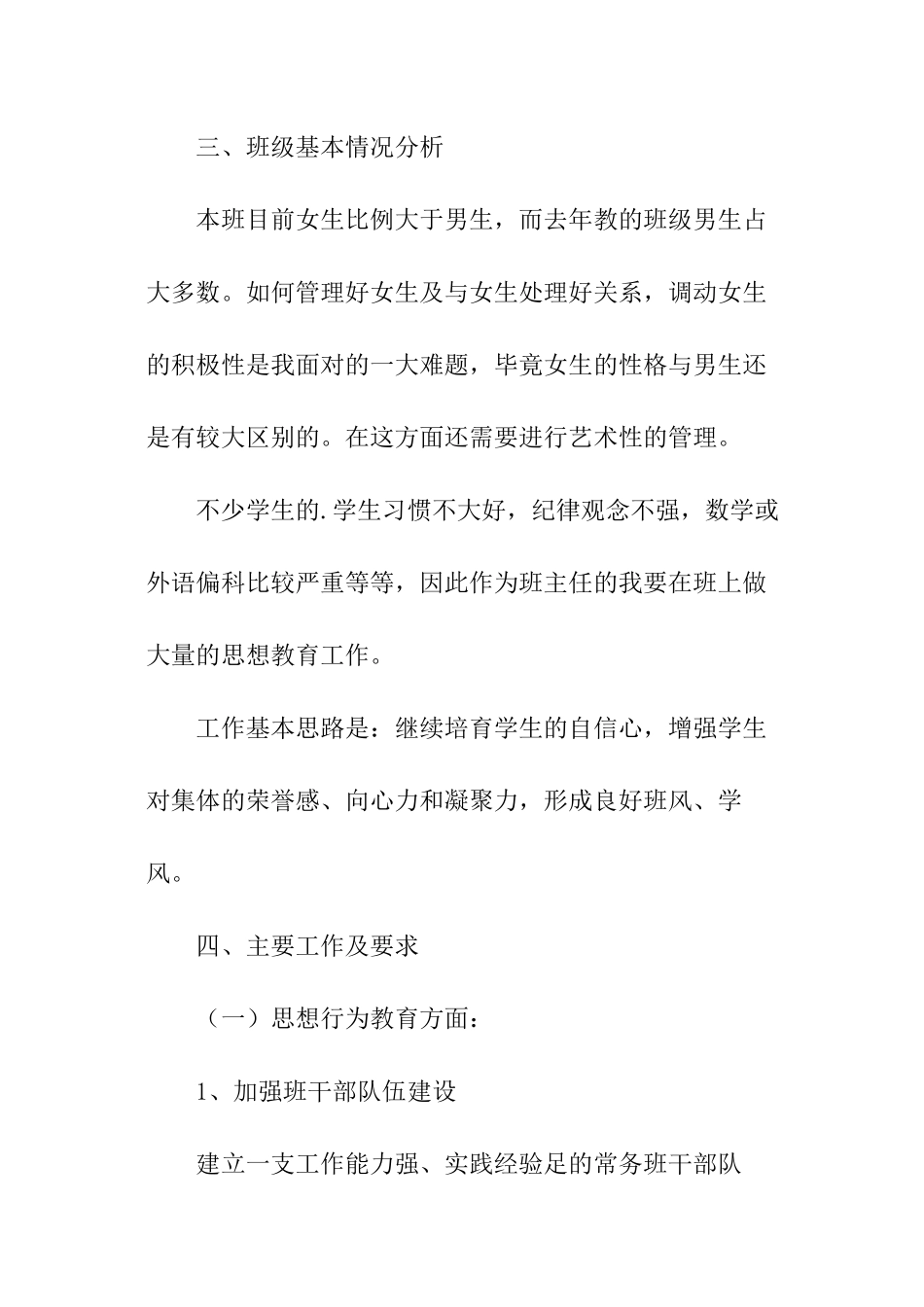 高一下学期班主任工作计划_第2页