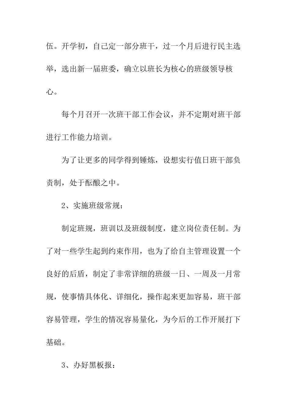 高一下学期班主任工作计划_第3页