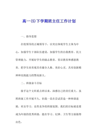 高一下学期班主任工作计划