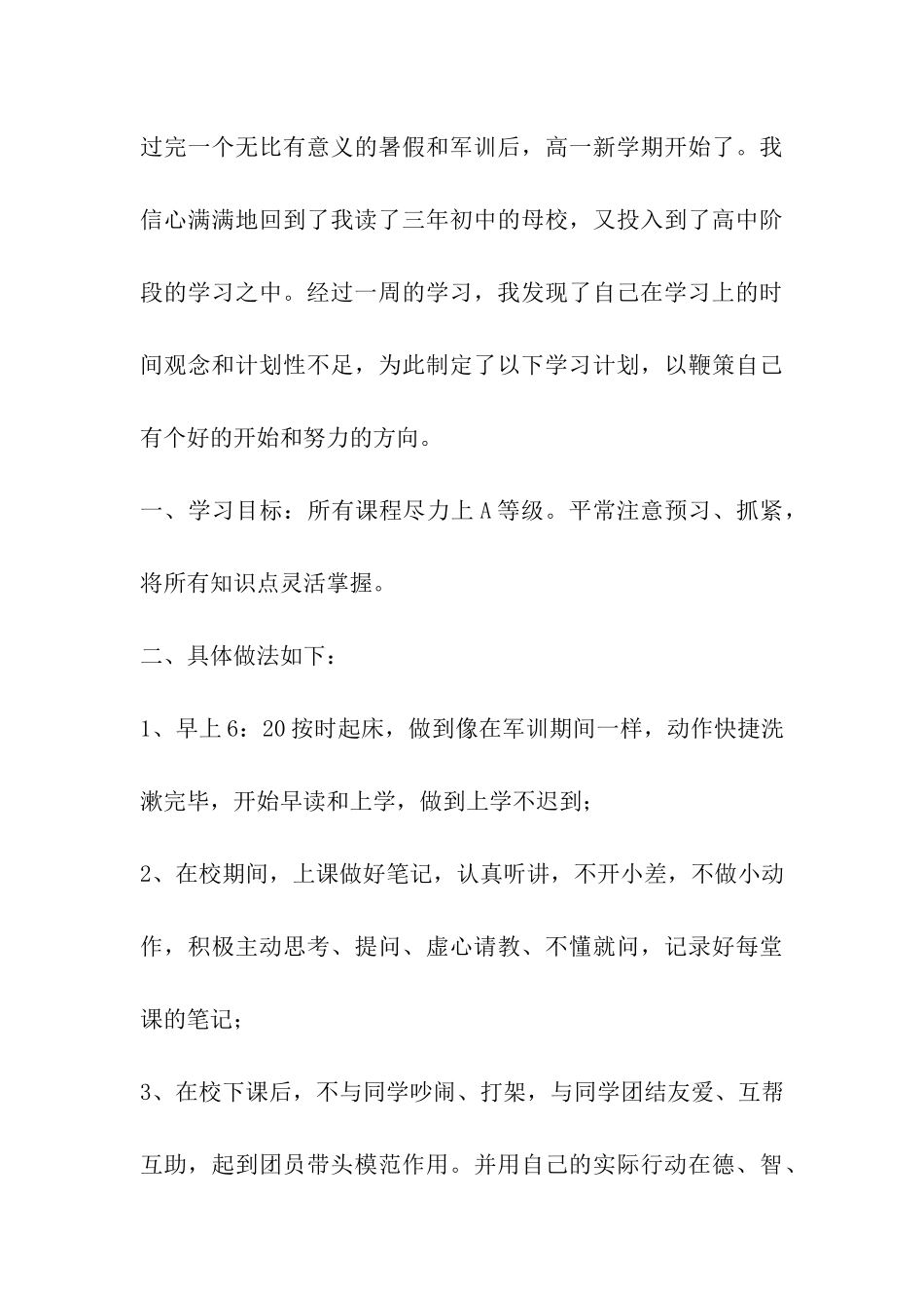 高一下学期开学前计划_第3页