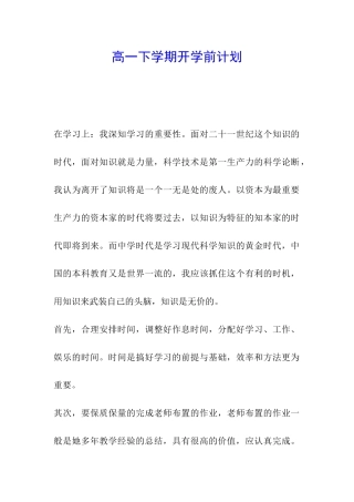 高一下学期开学前计划