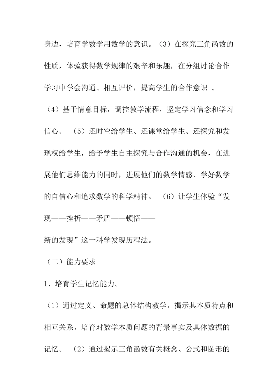 高一下学期数学教学计划_第2页