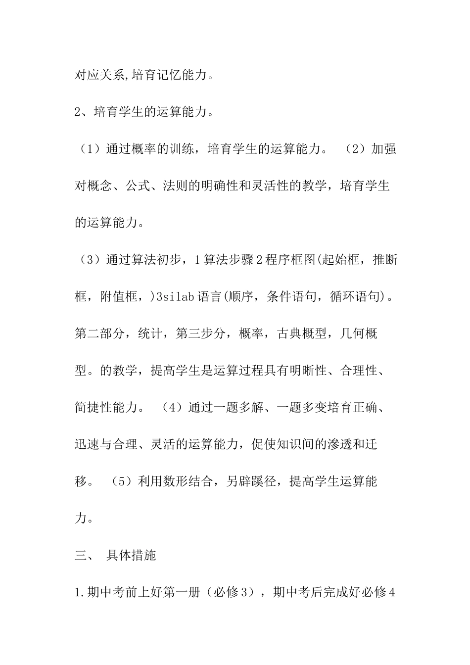 高一下学期数学教学计划_第3页