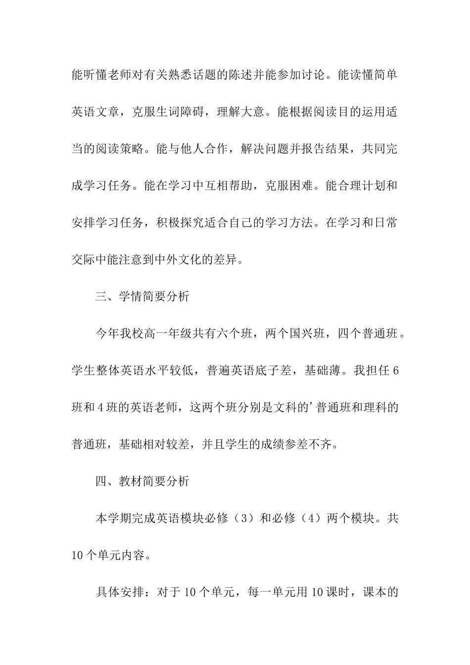 高一下学期的英语教学计划_第2页