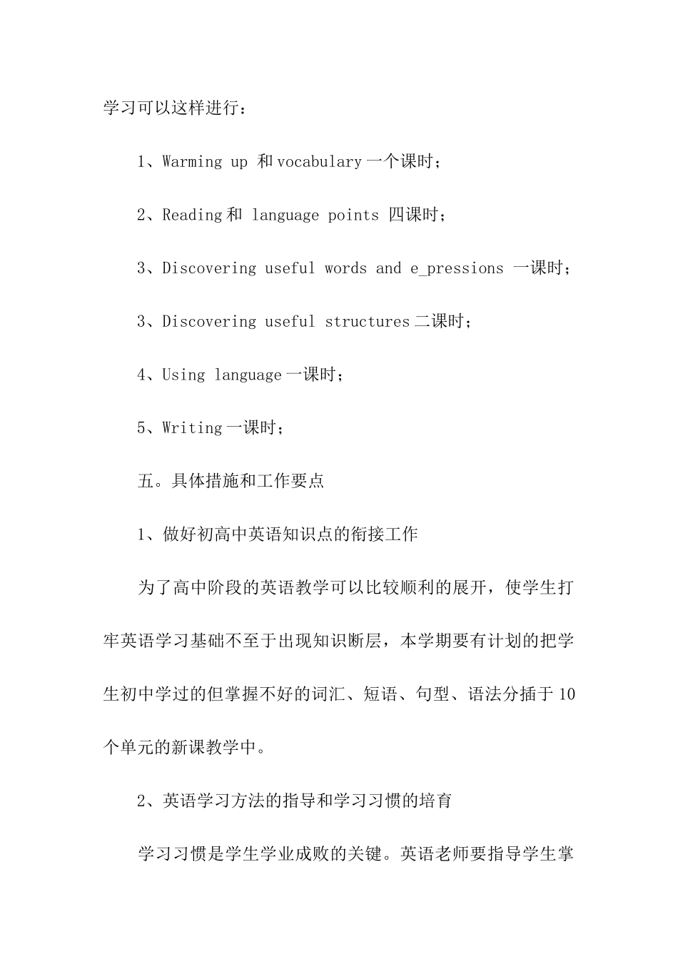 高一下学期的英语教学计划_第3页