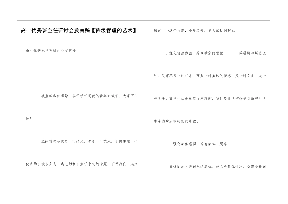 高一优秀班主任研讨会发言稿_第1页