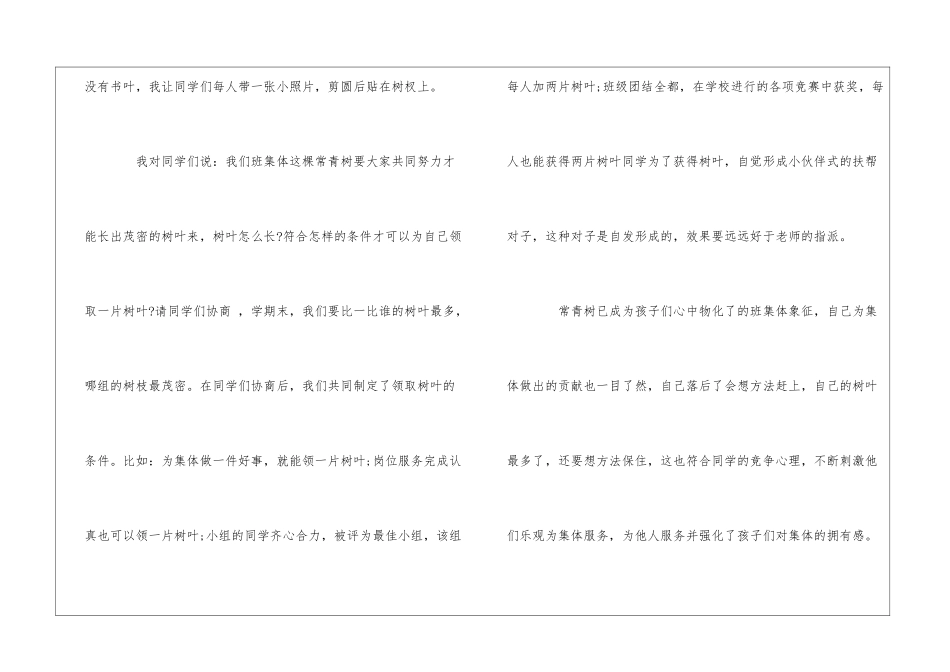 高一优秀班主任研讨会发言稿_第3页