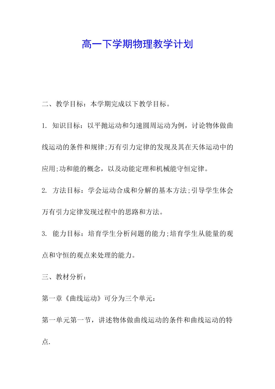 高一下学期物理教学计划_第1页