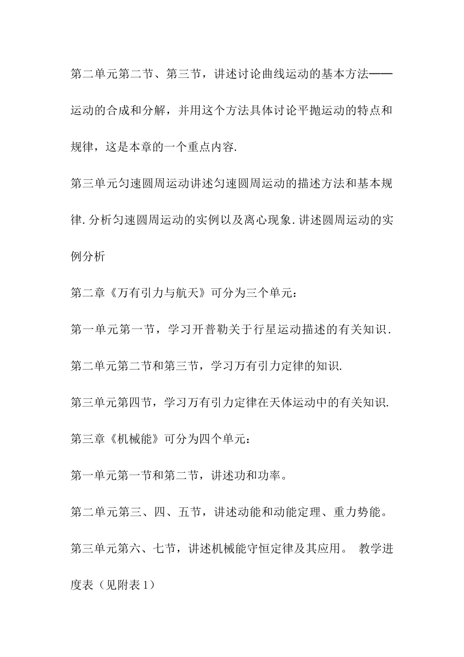 高一下学期物理教学计划_第2页