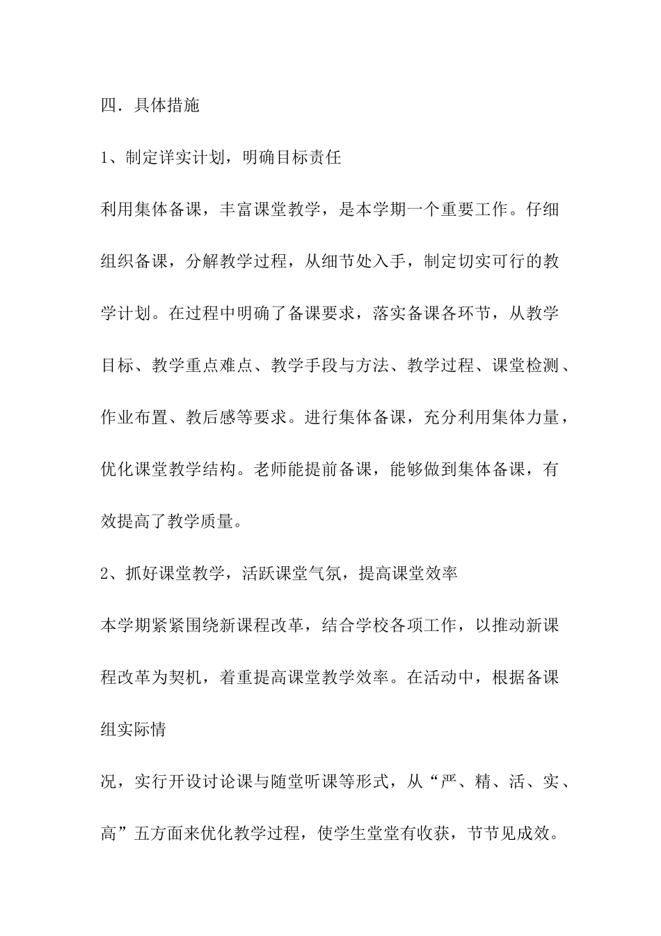 高一下学期物理教学计划_第3页