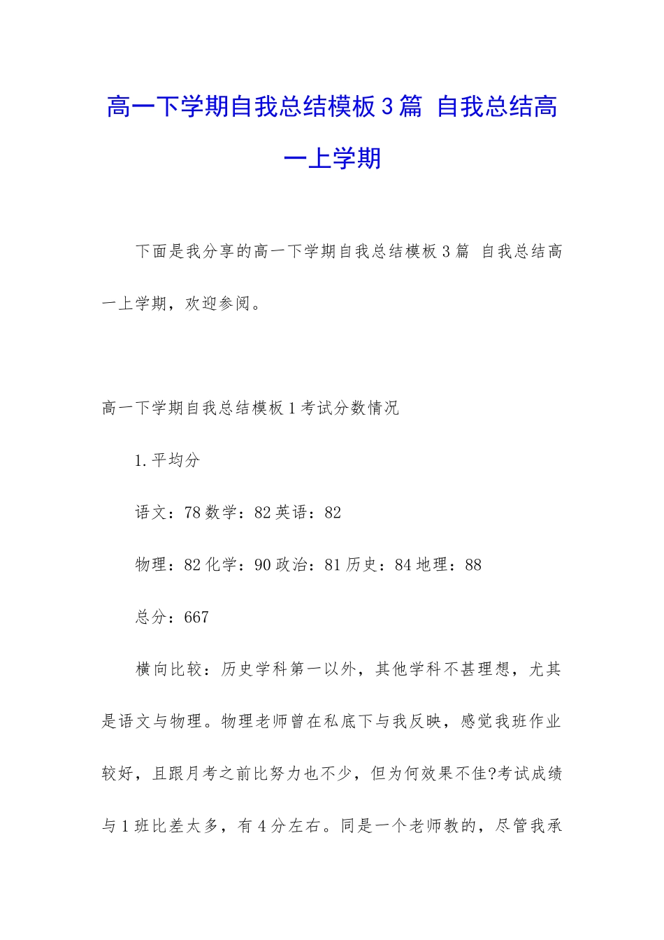 高一下学期自我总结模板3篇-自我总结高一上学期_第1页