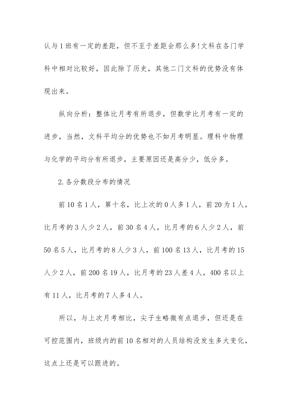 高一下学期自我总结模板3篇-自我总结高一上学期_第2页