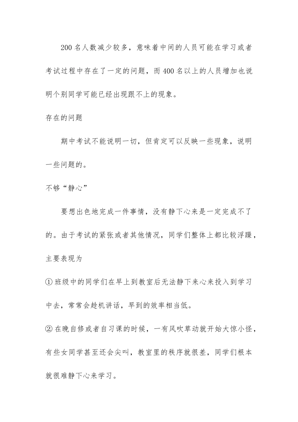 高一下学期自我总结模板3篇-自我总结高一上学期_第3页