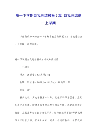 高一下学期自我总结模板3篇-自我总结高一上学期