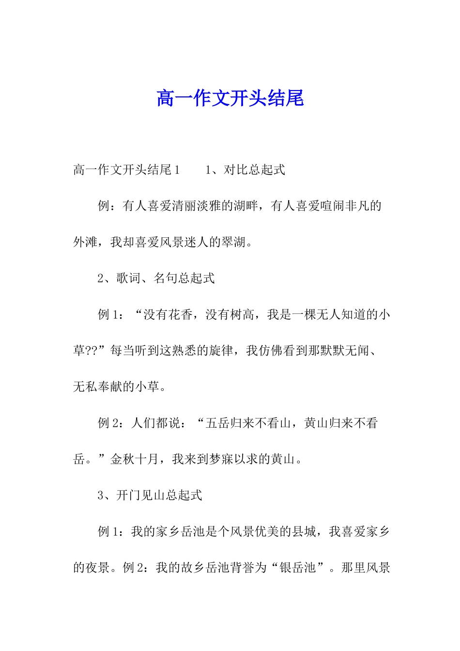 高一作文开头结尾_第1页