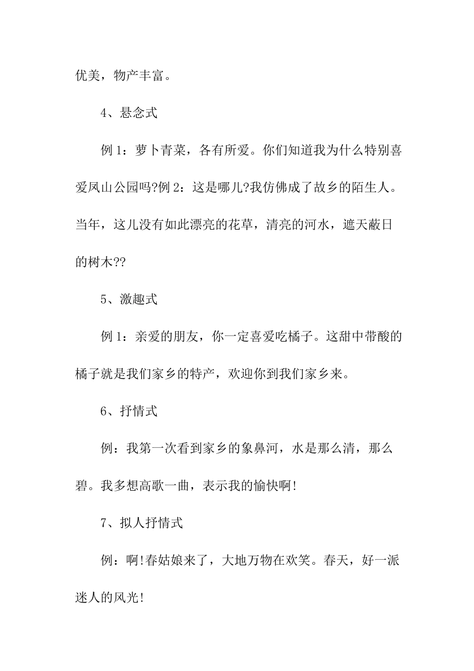 高一作文开头结尾_第2页