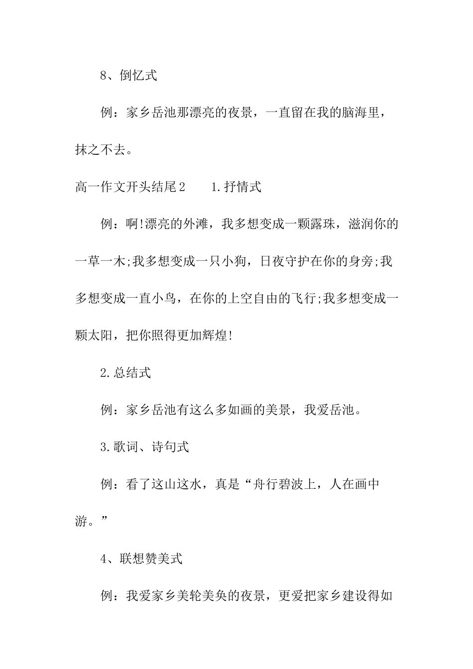 高一作文开头结尾_第3页