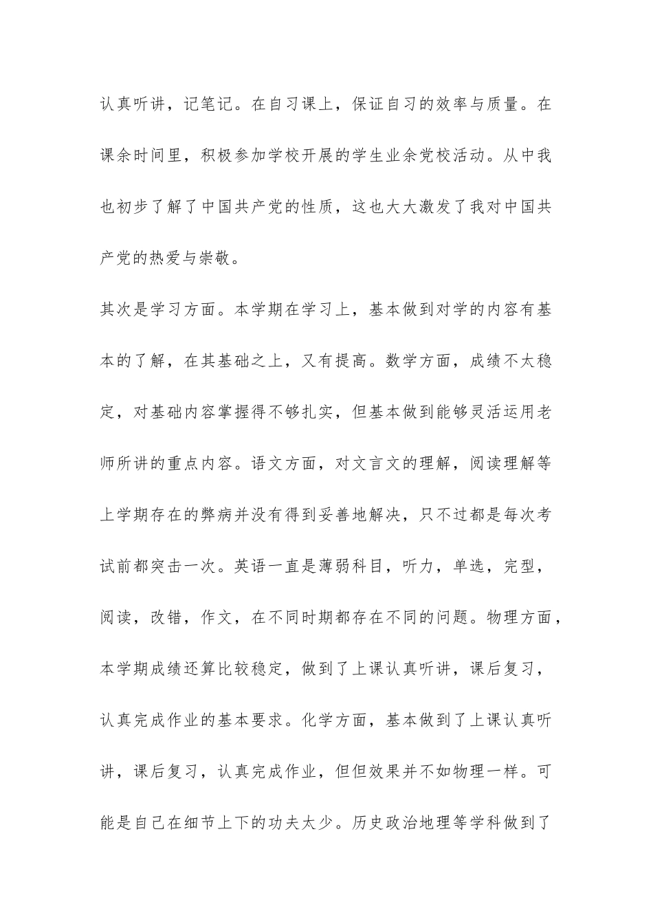 高一下学期自我总结3篇-_第2页