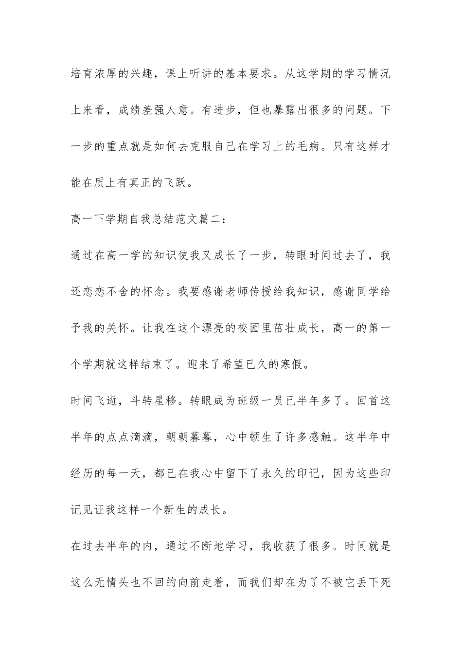 高一下学期自我总结3篇-_第3页