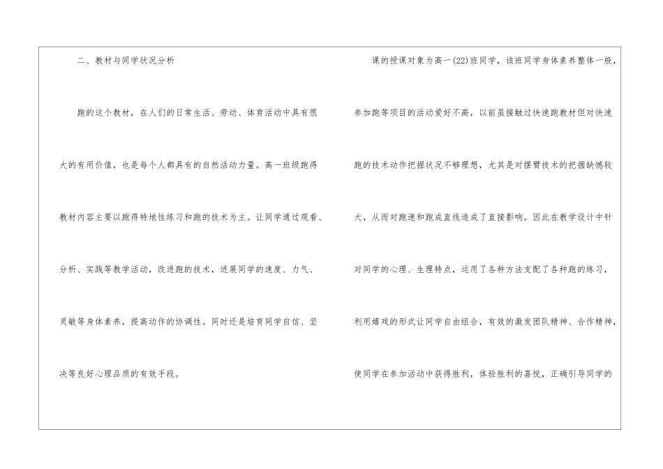 高一体育教学工作计划10篇_第2页