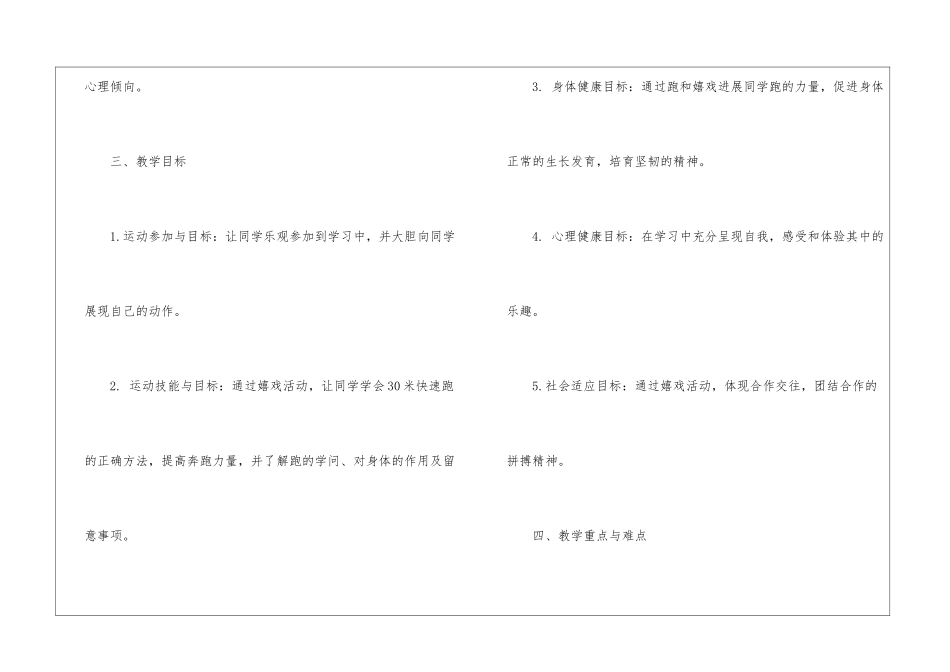 高一体育教学工作计划10篇_第3页