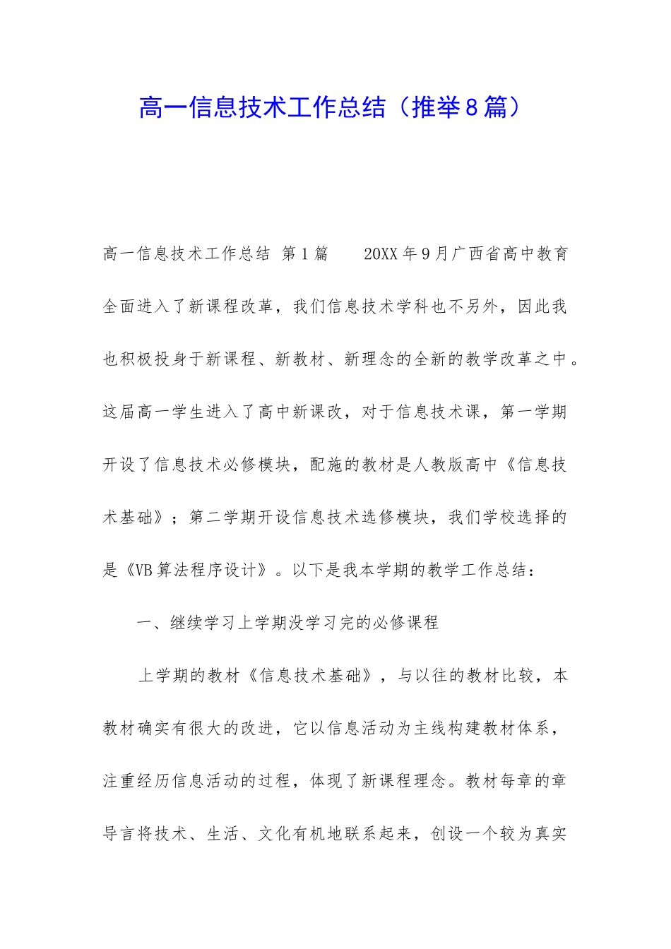高一信息技术工作总结_第1页