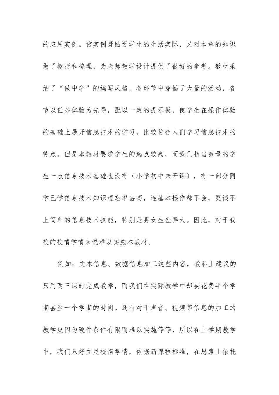 高一信息技术工作总结_第2页