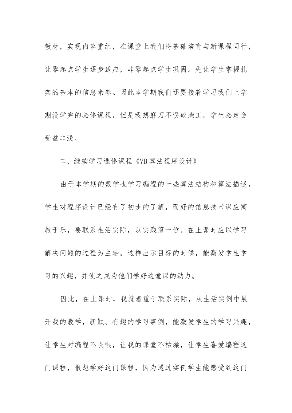 高一信息技术工作总结_第3页